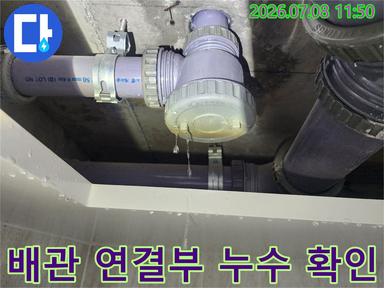 하수 배관의 캡과 본체 연결 부위에서 발생하는 물샘 현상