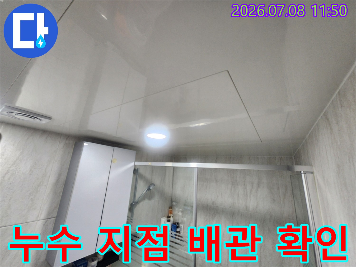 하수관 연결 부위의 누수 발생 여부를 확인하는 작업 현장