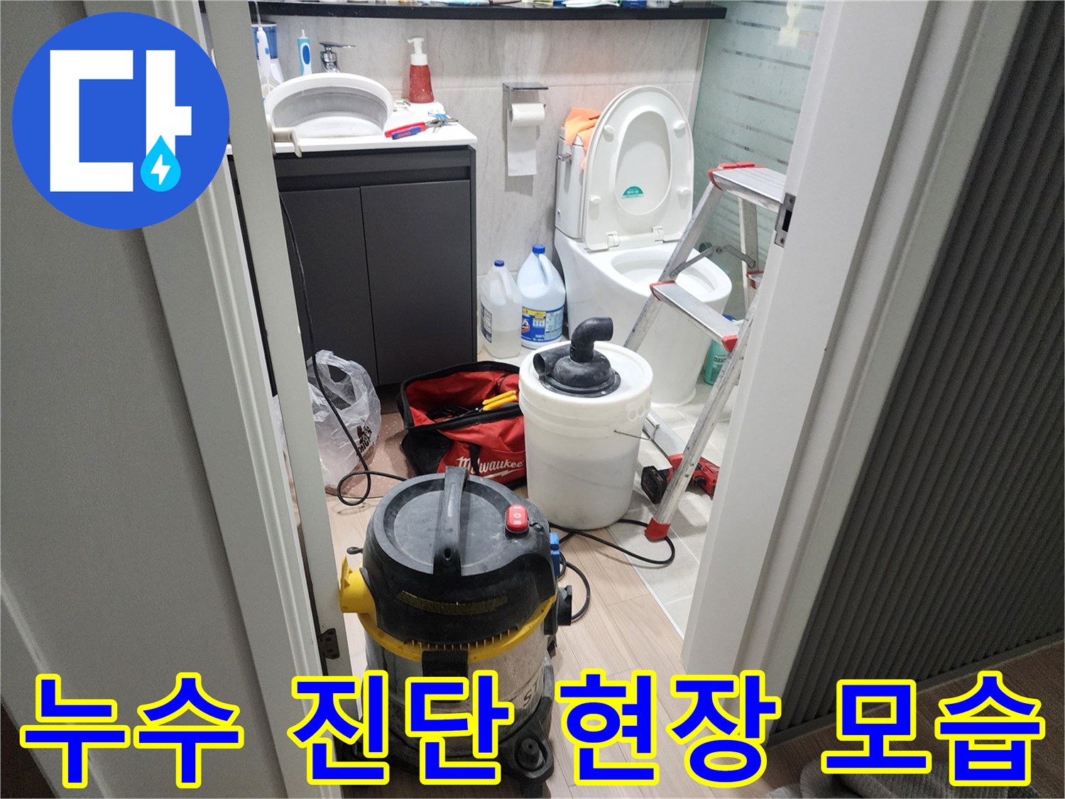 화장실 내부-배관 점검을 진행하기 위한 작업 도구 배치