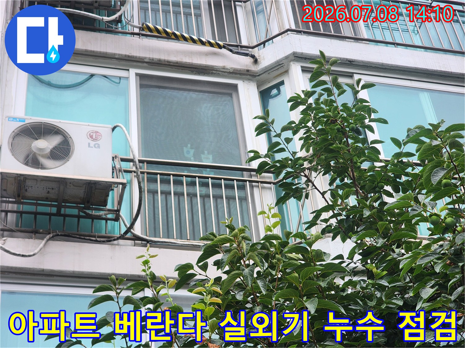 에어컨 실외기가 설치된 아파트 베란다 창문과 외벽을 점검하는 모습
