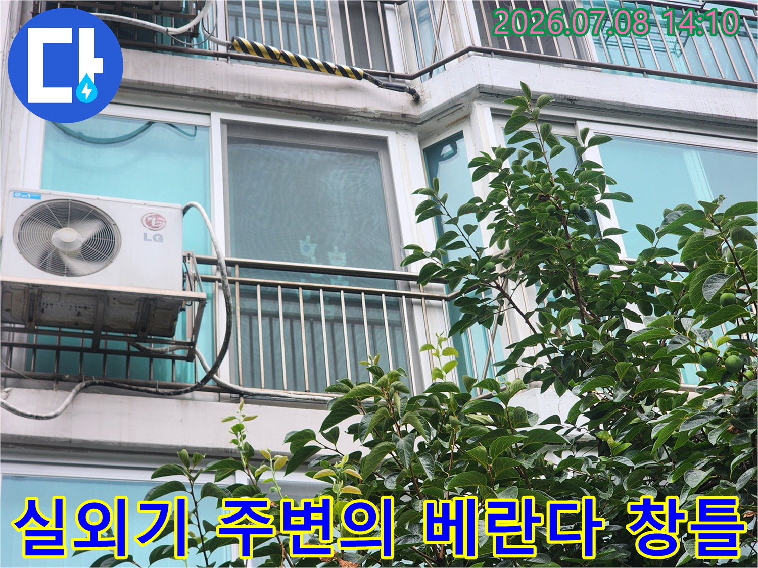 외부 노출된 창문 프레임과 실외기 설비 주변 누수 진단 현장