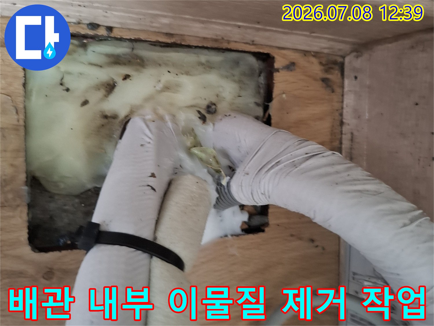 특수 세척 장비로 매립된 배관 내의 막힌 구간을 소통시키는 공사 현장