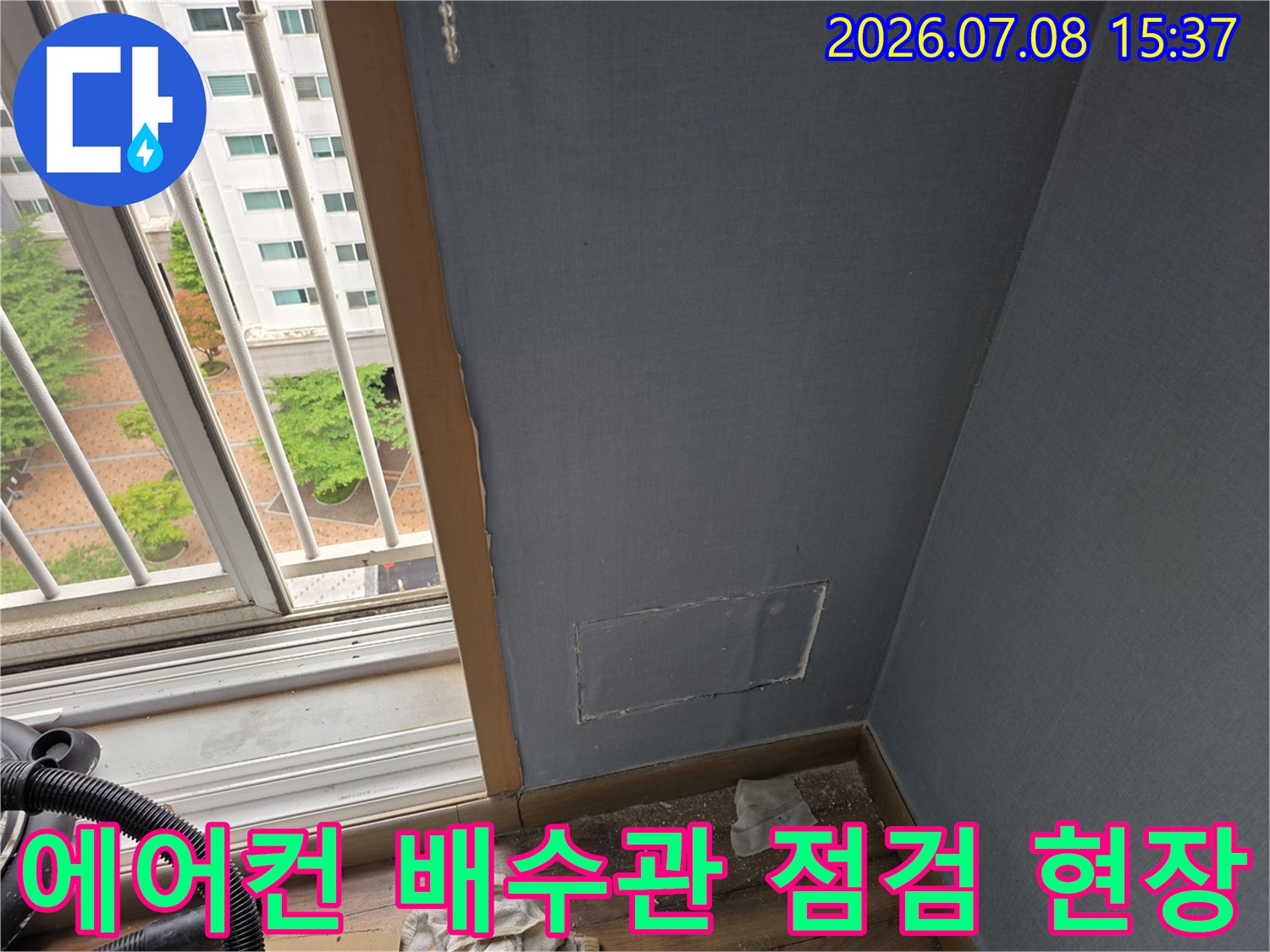 벽면을 절개하여 노출된 에어컨 드레인 호스 점검 장면