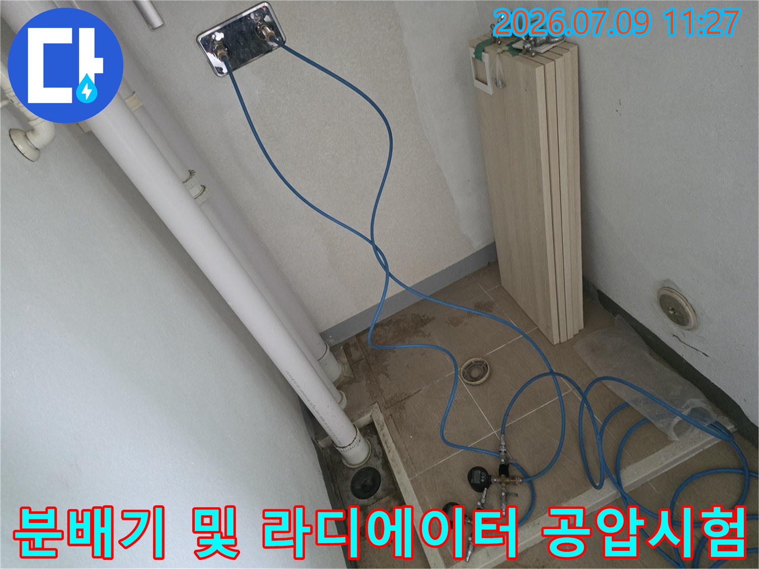 신규 설치된 배관의 기밀 상태를 점검하기 위한 장비 연결 모습
