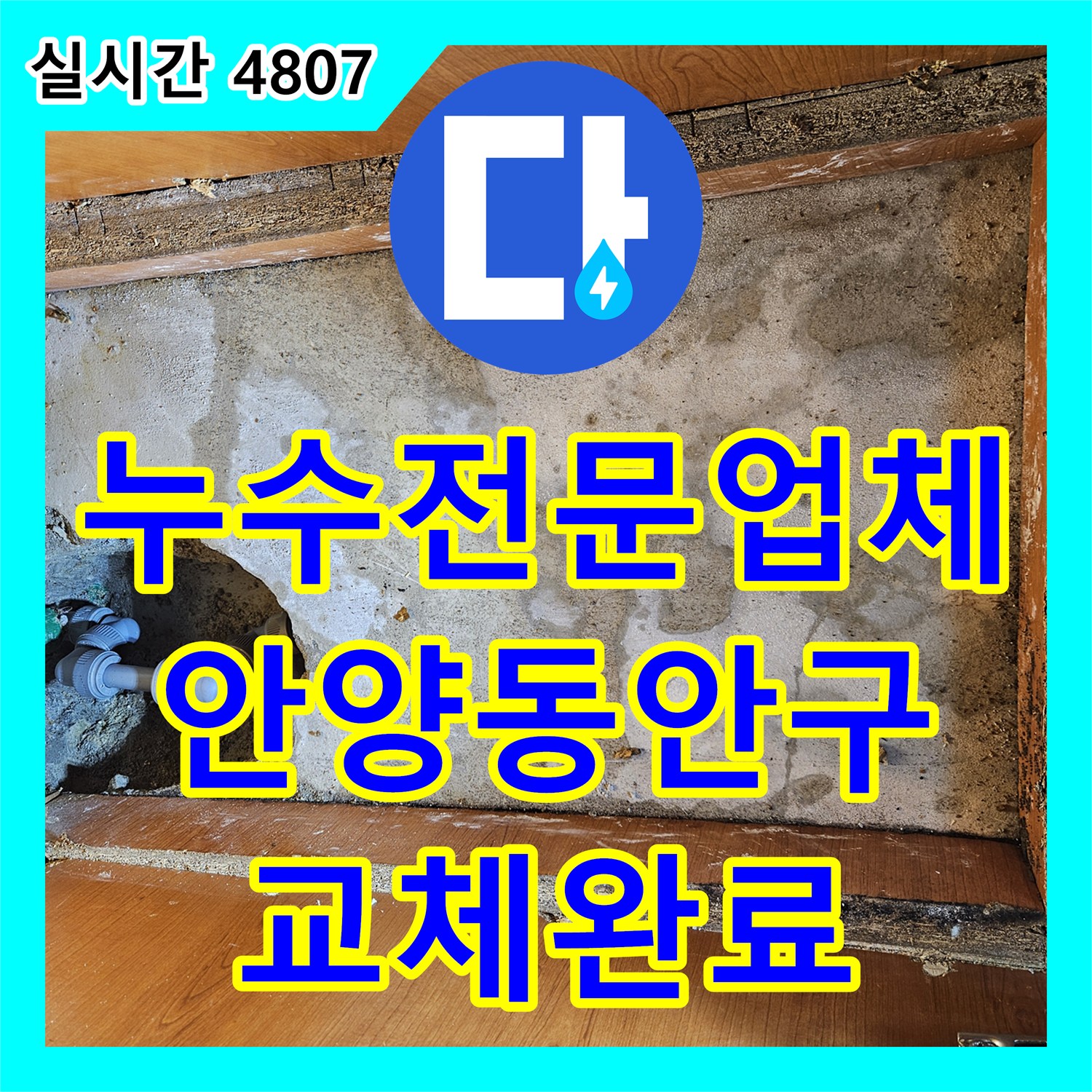 누수전문업체 디지털 압력계 진단으로 배관 누수를 잡은 경기 안양시 동안구 사례