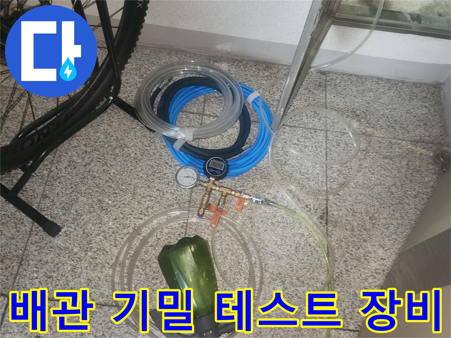 공기압을 주입하여 배관의 누설 여부를 판단하는 검사 장비 세트