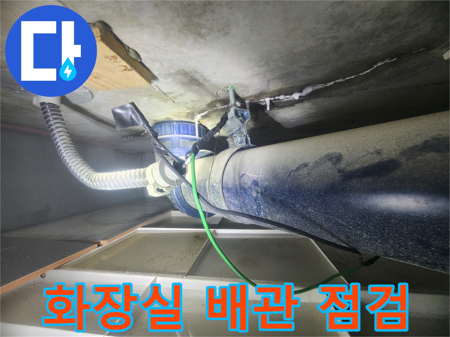 분당 아파트 화장실 천장 내부 배관 및 슬라브 상태 확인 사진