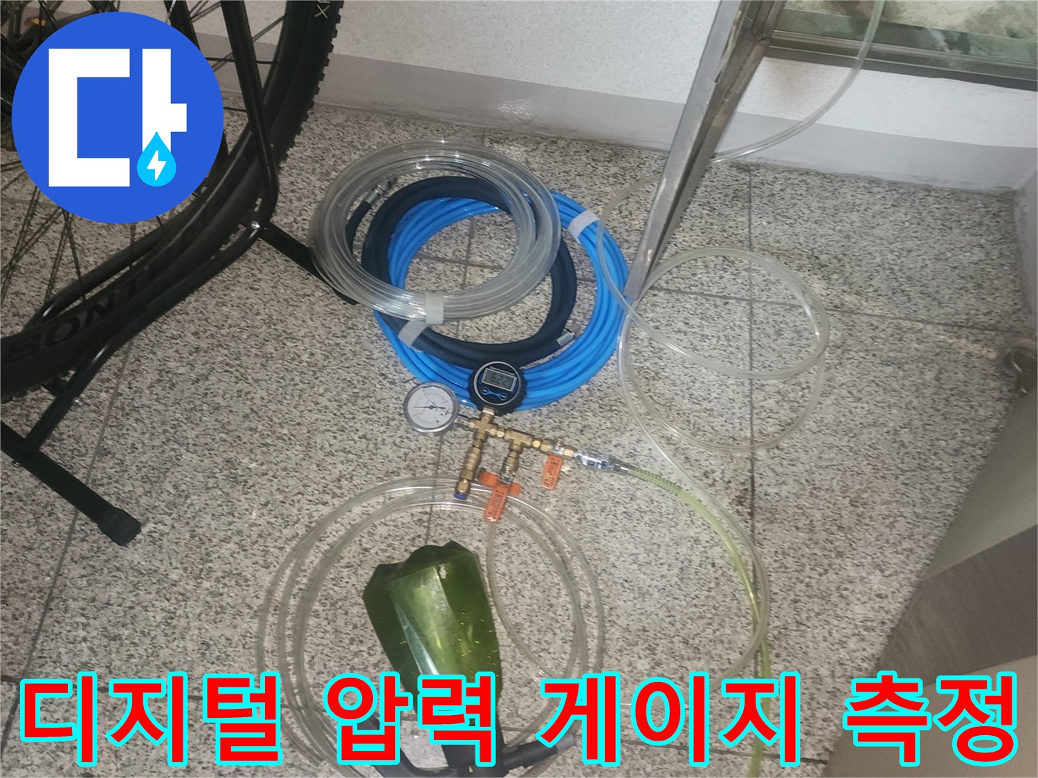 수도 배관의 누수 여부를 판단하기 위한 디지털 압력계와 연결 호스