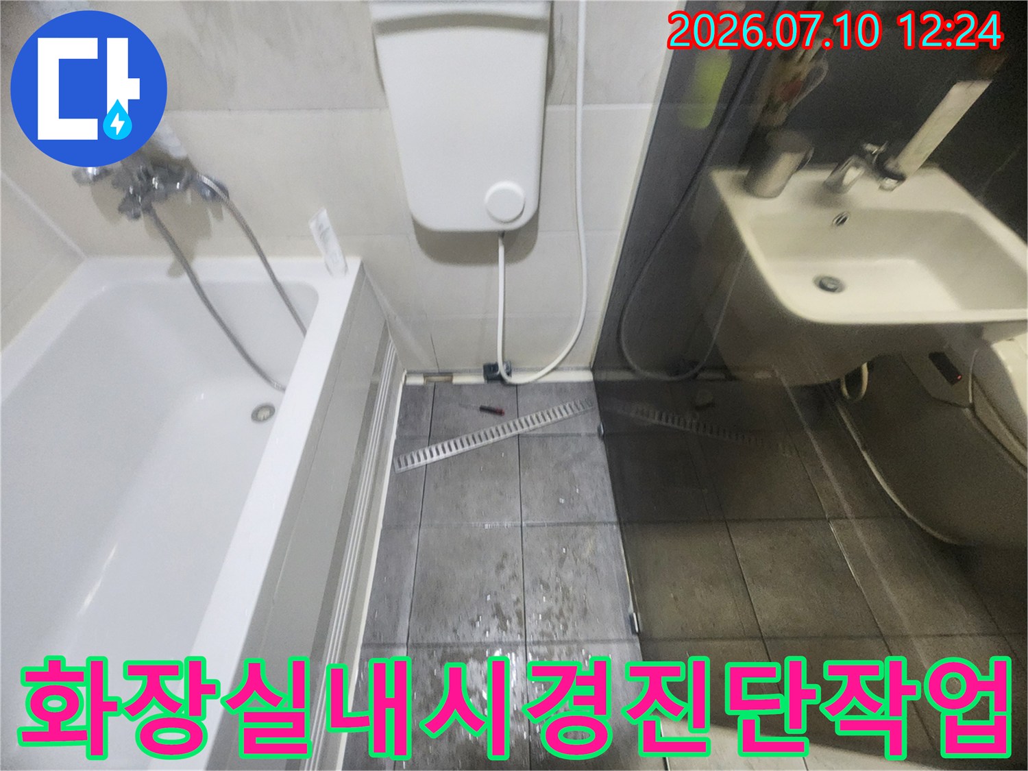 특수 내시경 장비를 활용하여 욕조 아래 배관 상태를 점검하는 현장 모습