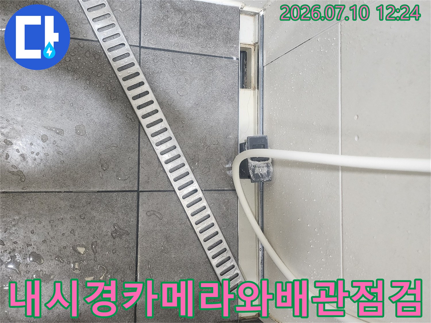 화장실 배관 누수 지점을 찾기 위해 내시경 장비를 투입하여 점검하는 모습