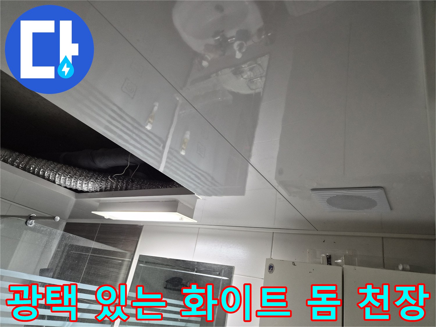 매끄러운-표면의-새로운-화장실-천장재-시공