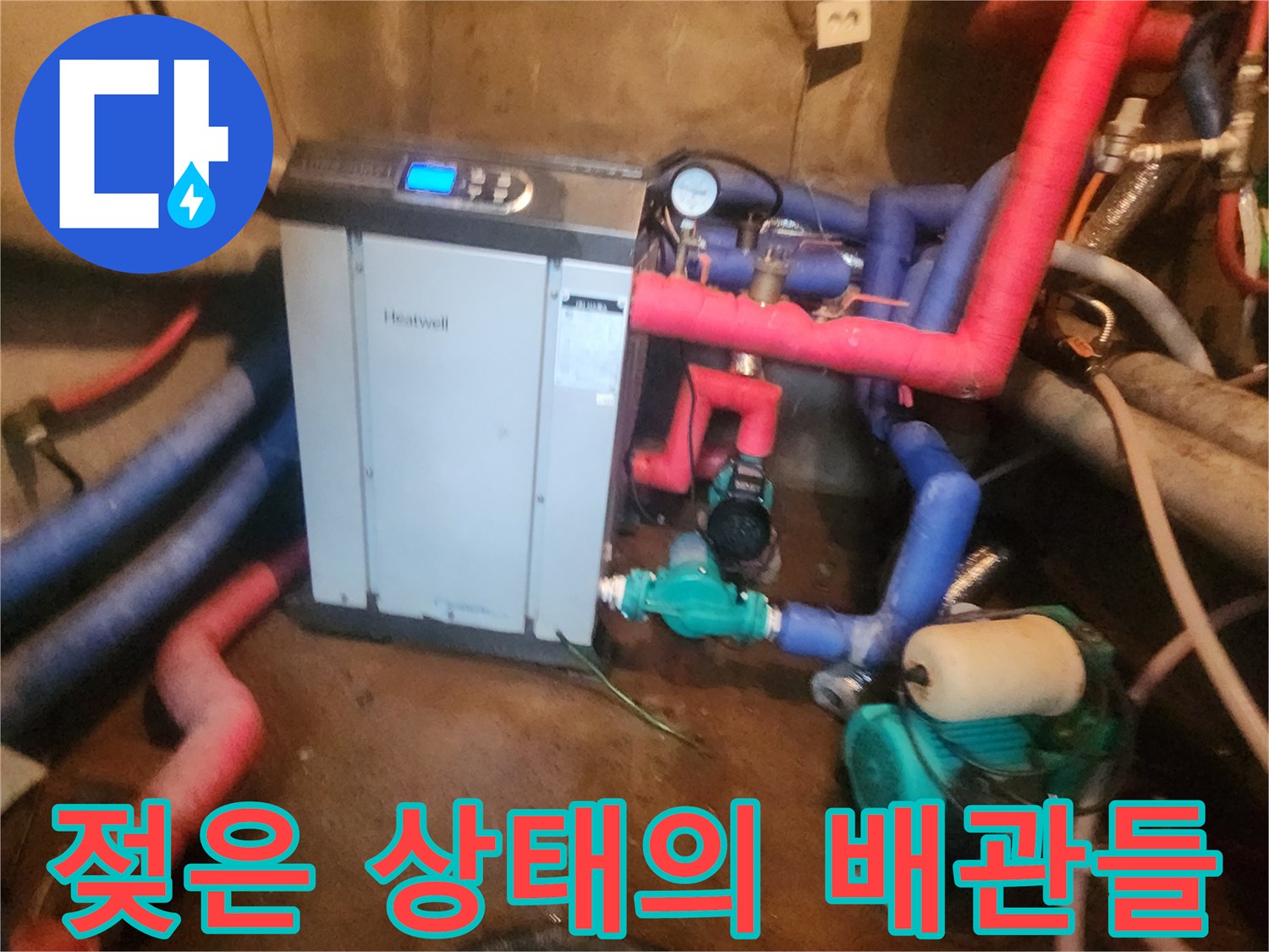 양서면-공사현장의-붉고-푸른색-급수-배관-연결부