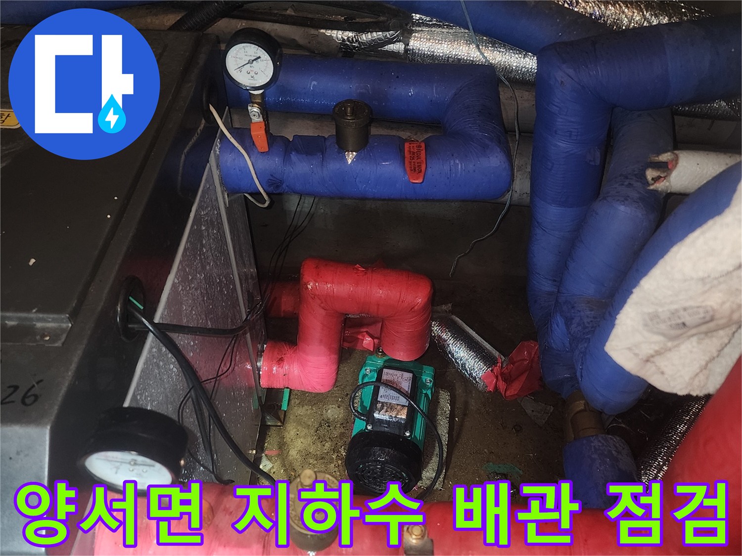 양서면-보일러실-내부-배관-연결-부위-점검