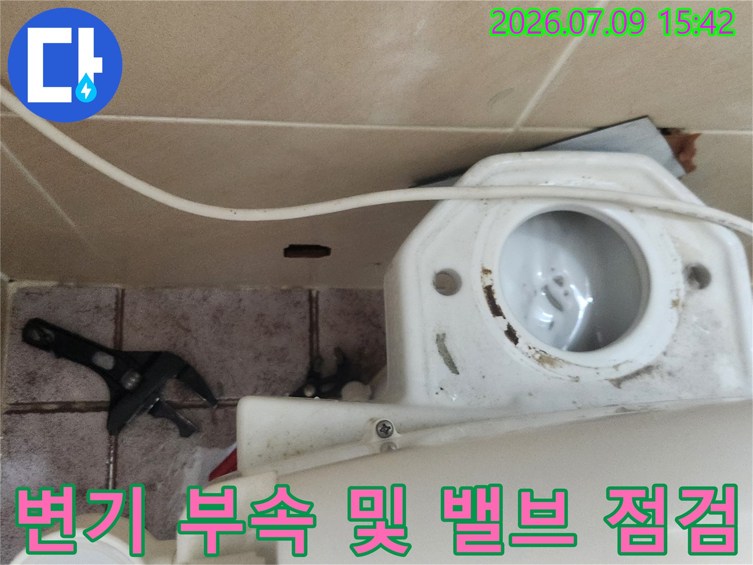 분해된 변기 물통과 노출된 앵글밸브 배관 점검 장면