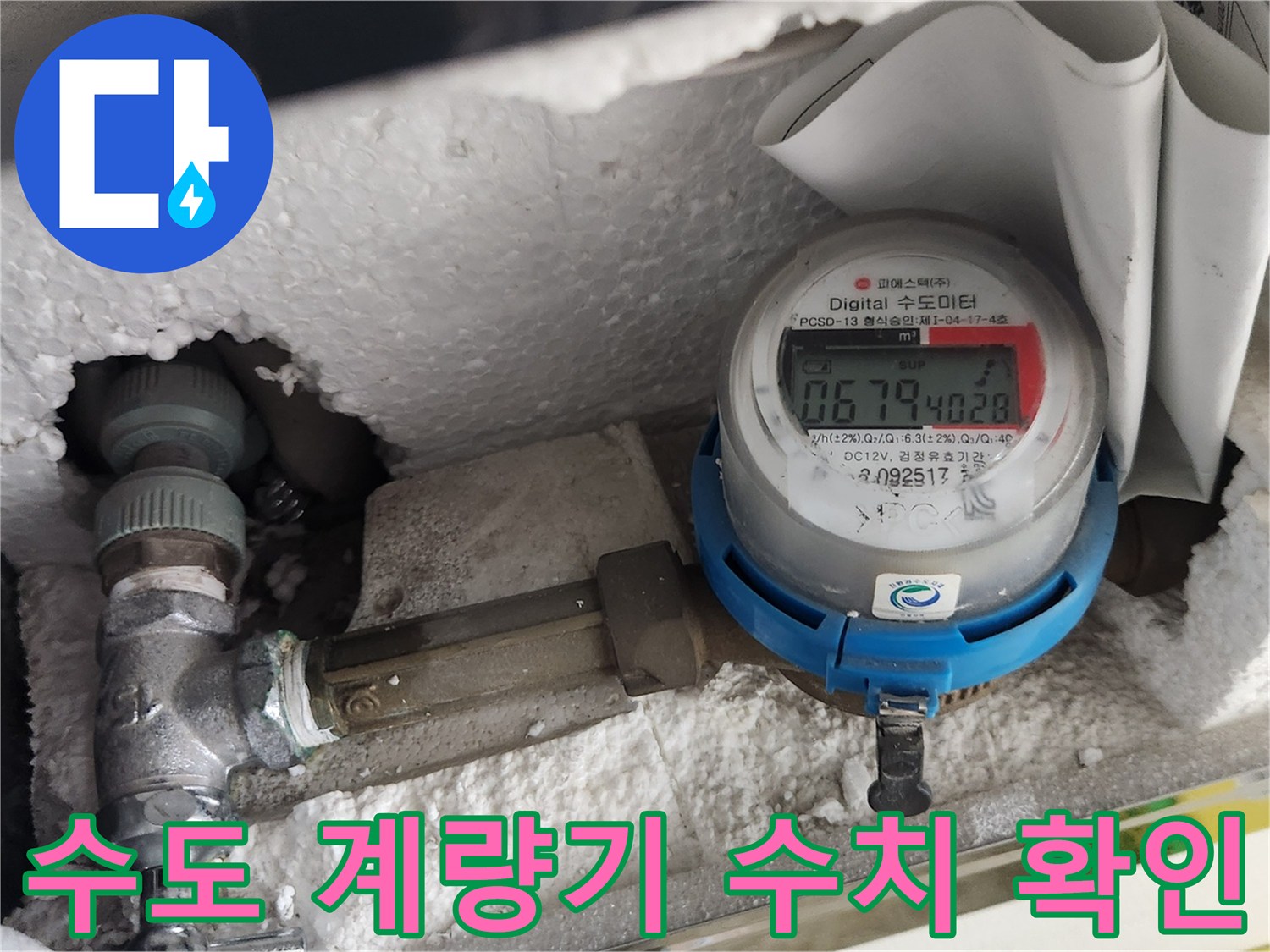 수도-계량기-숫자와-배관-접합부-상세-촬영