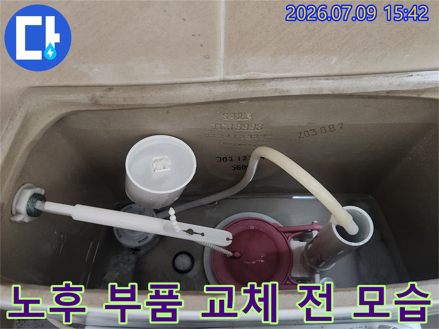 양변기 내부 수량 조절 및 급수용 부속이 설치된 탱크 안쪽의 상세 장면