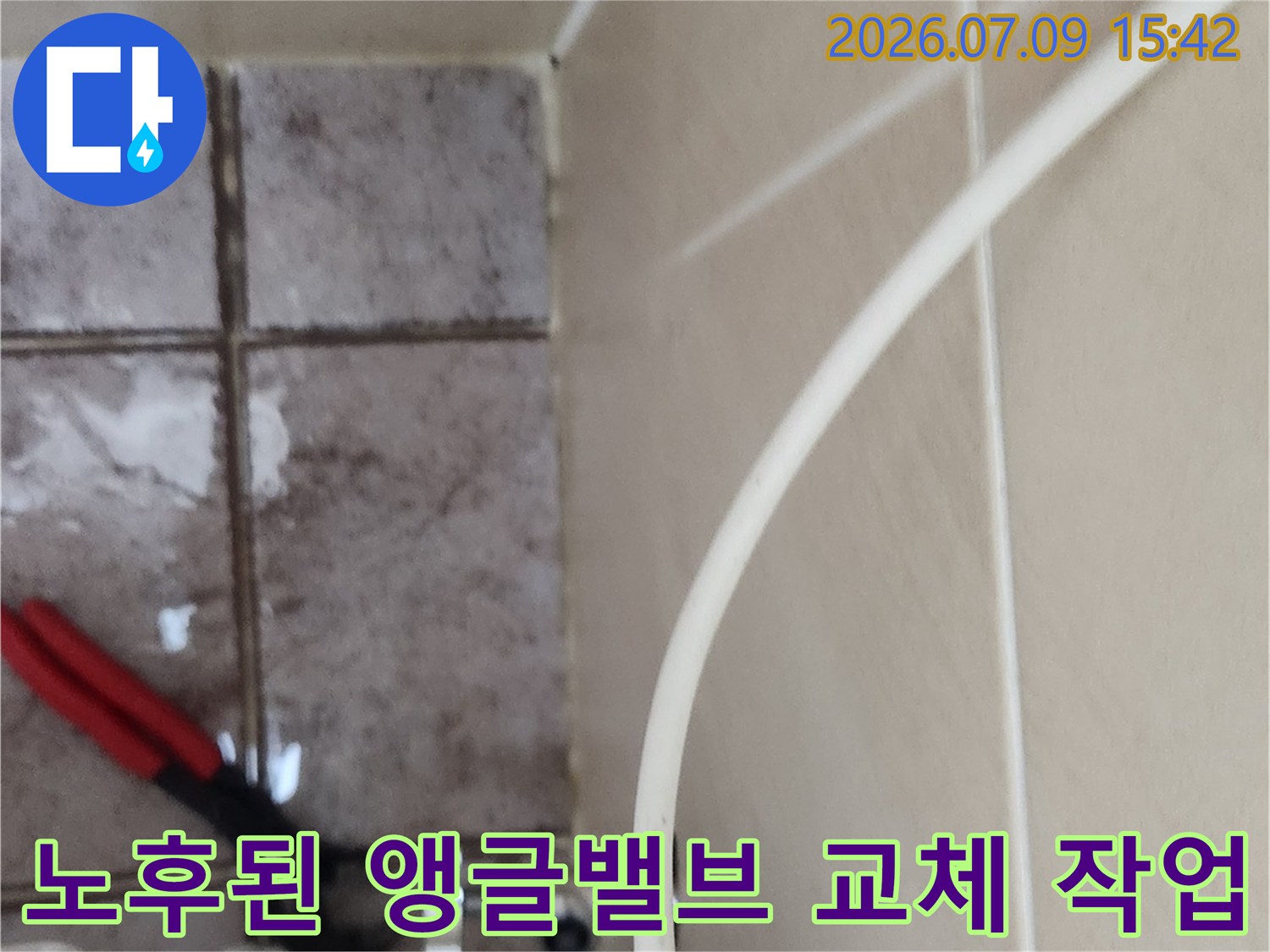 화장실 변기 옆 벽면에 설치된 노출 배관과 앵글밸브 부위의 교체 작업 모습