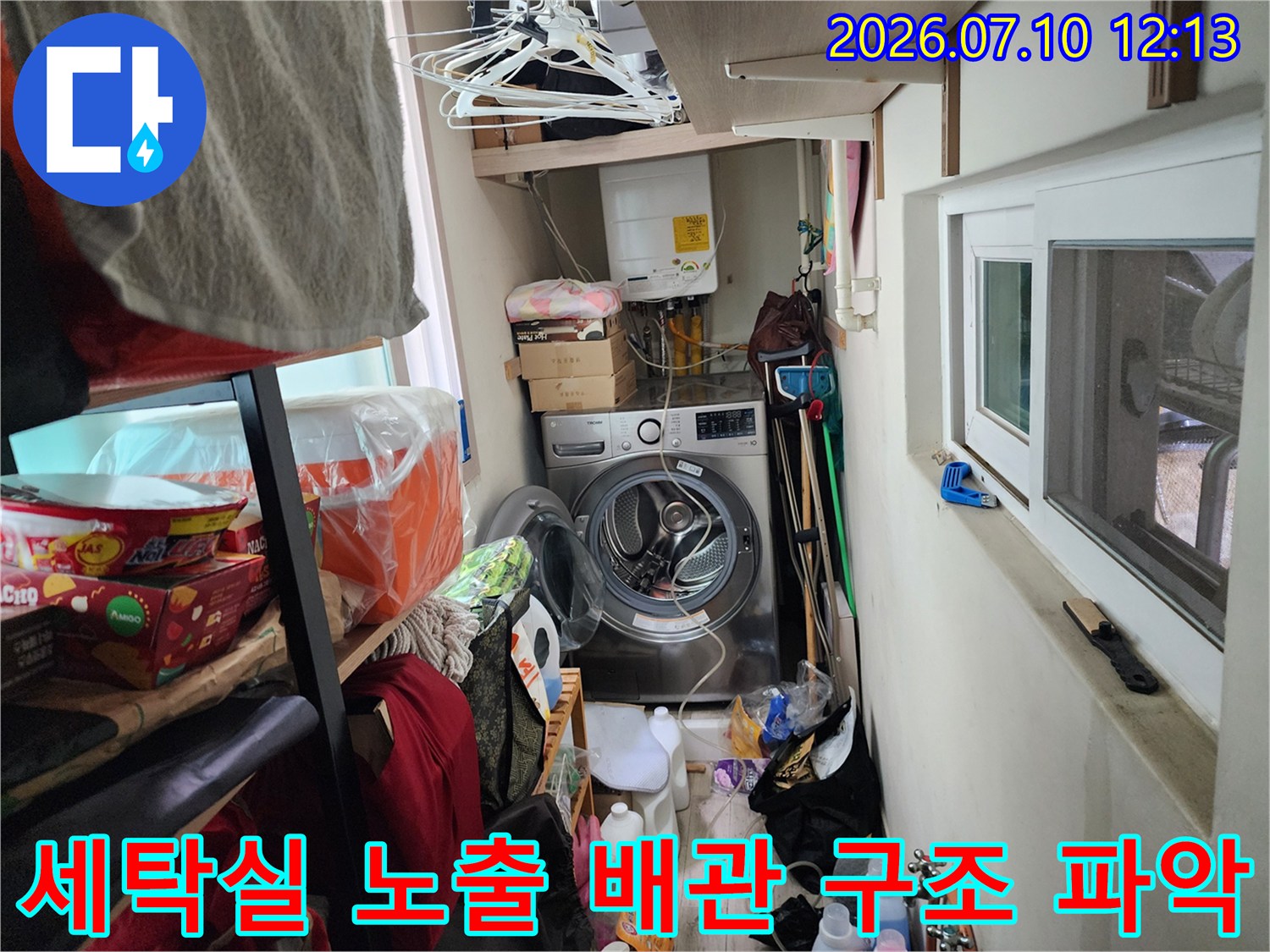 세탁기 설치 공간 내부에 위치한 다양한 형태의 배관 탐색