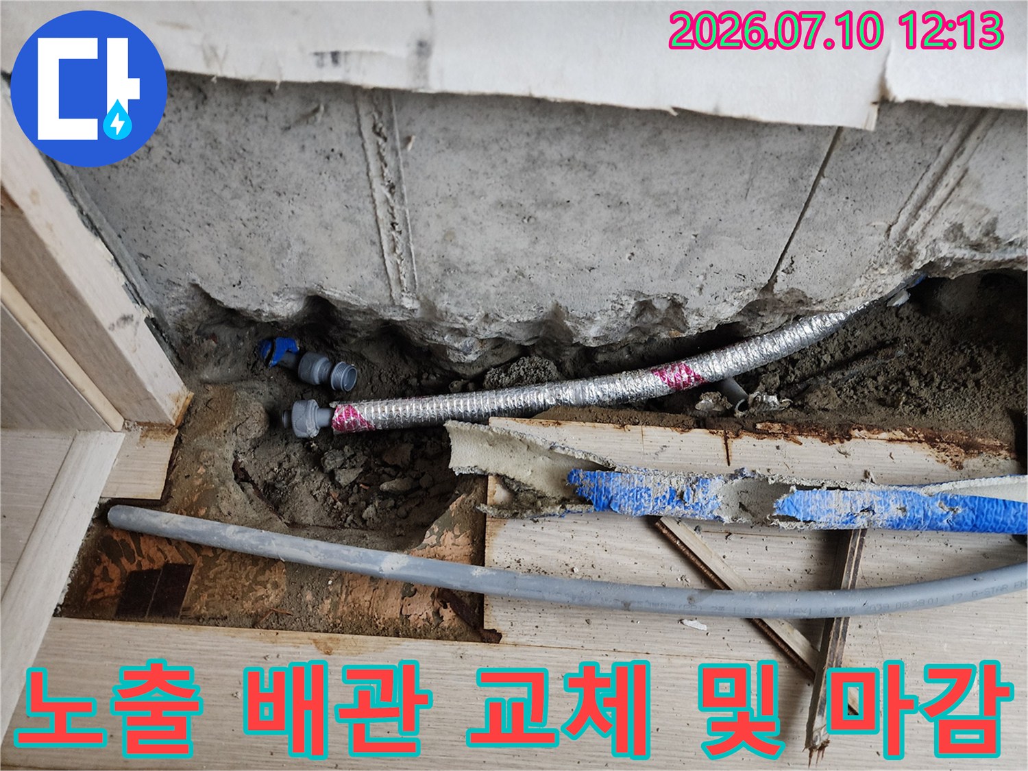 파손된 배관을 제거하고 신규 배관으로 대체하는 공정