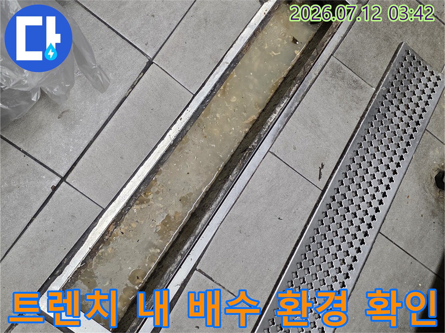 오염된 슬러지가 낀 트렌치 내부와 배수구 주변