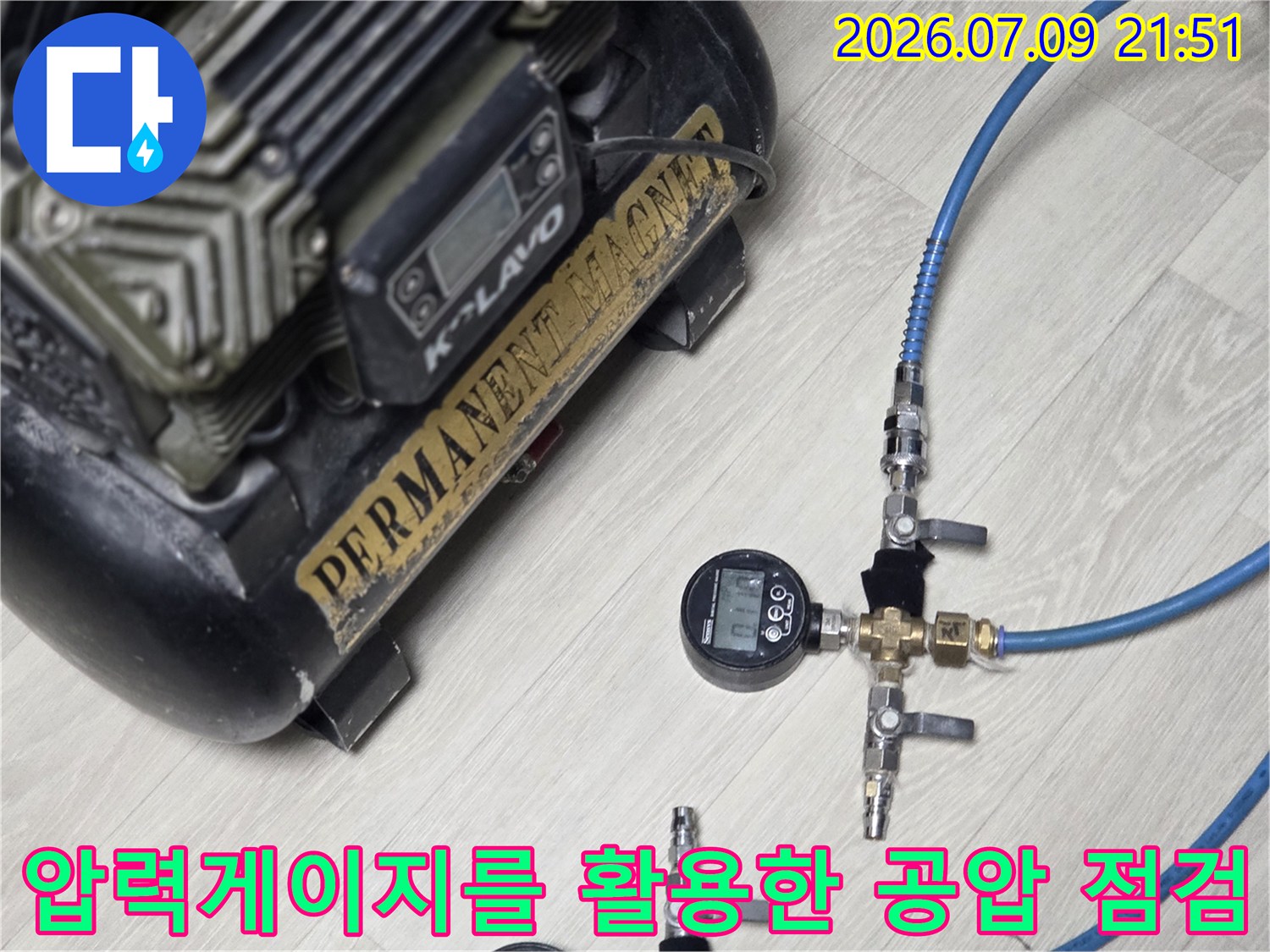 공압 점검용 압력계와 배관 테스트 장비가 연결된 모습