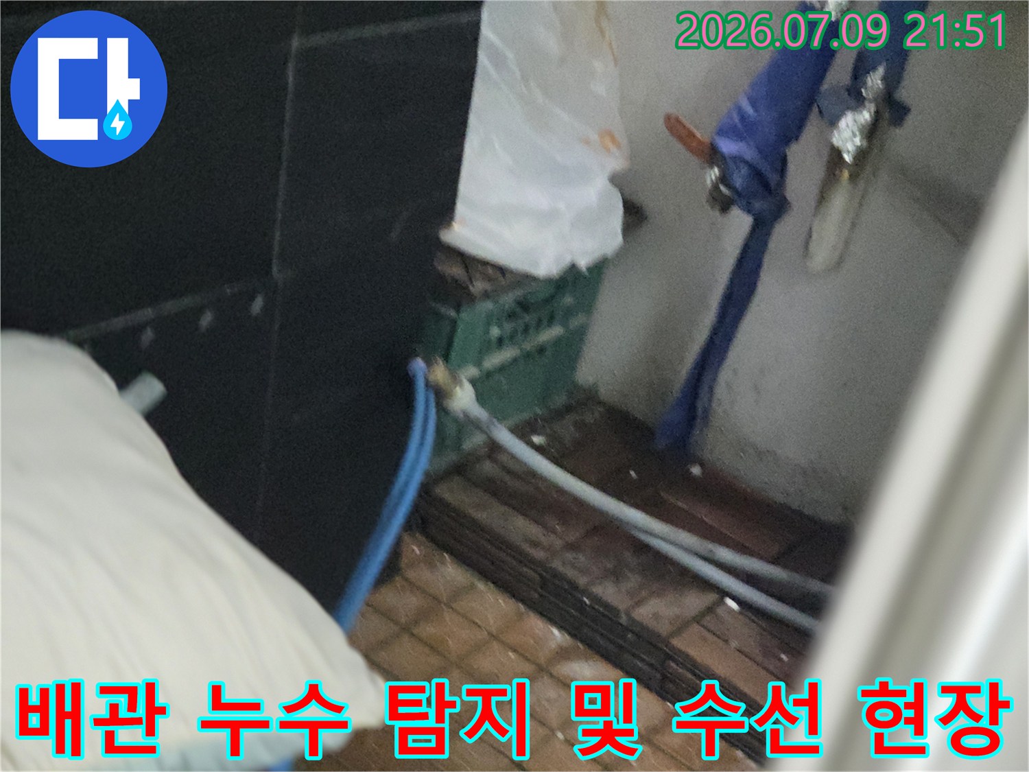 노출된 배관과 주변 점검 장비를 갖춘 누수 공사 현장 모습