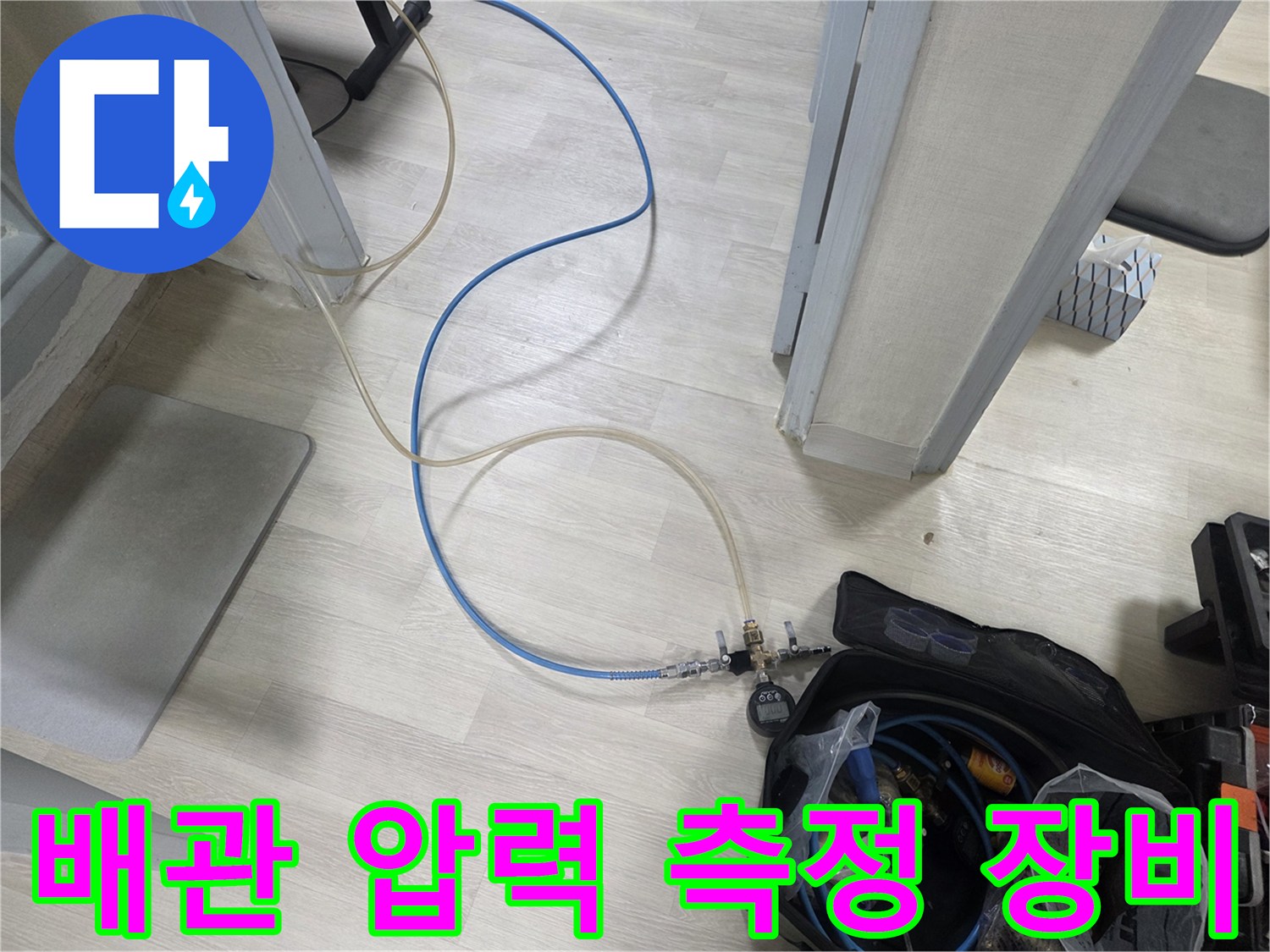 누수 진단을 위해 연결된 공압 테스트 장비와 호스