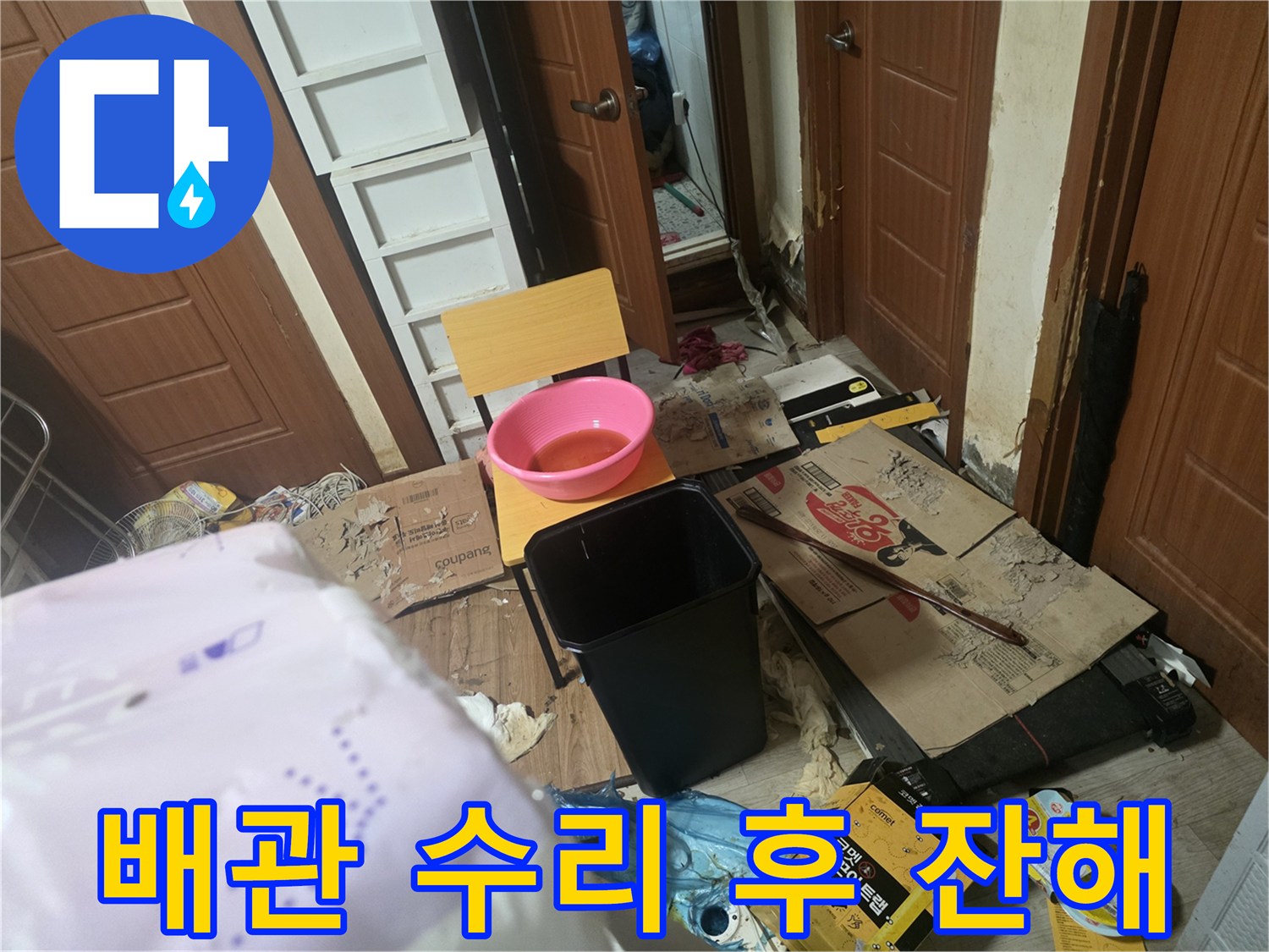 배관 공사로 인해 발생한 폐기물과 도구들
