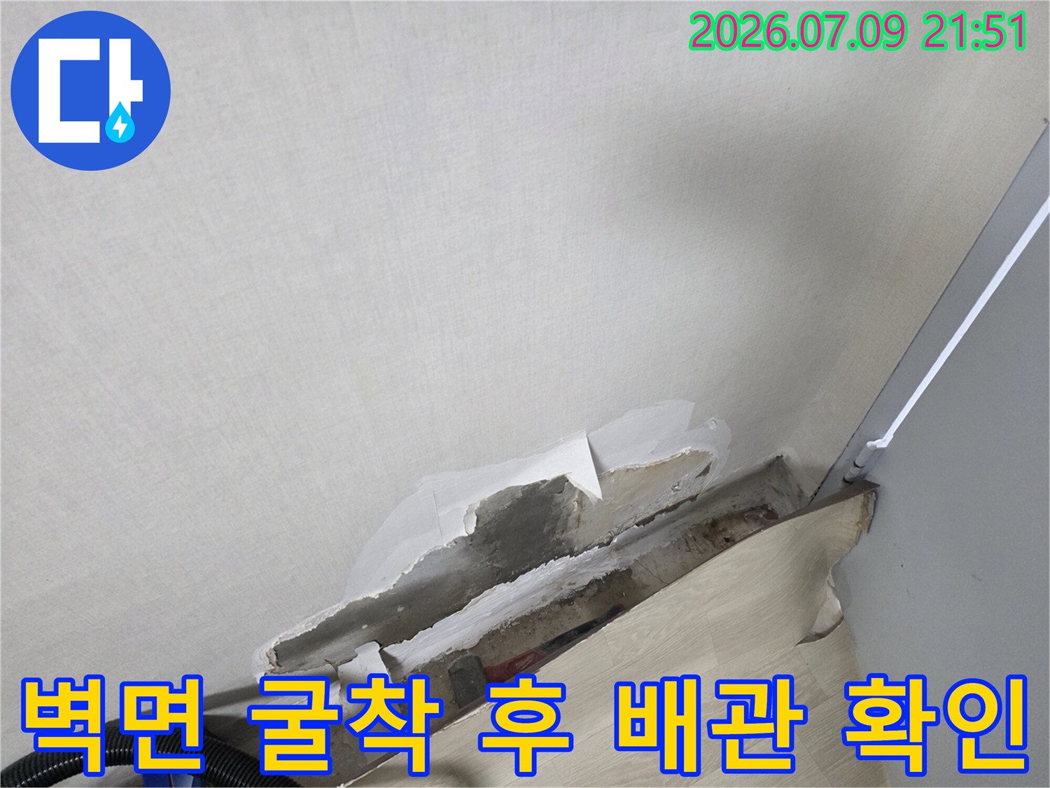 벽면을 파내어 드러난 노출 배관과 시공 부위