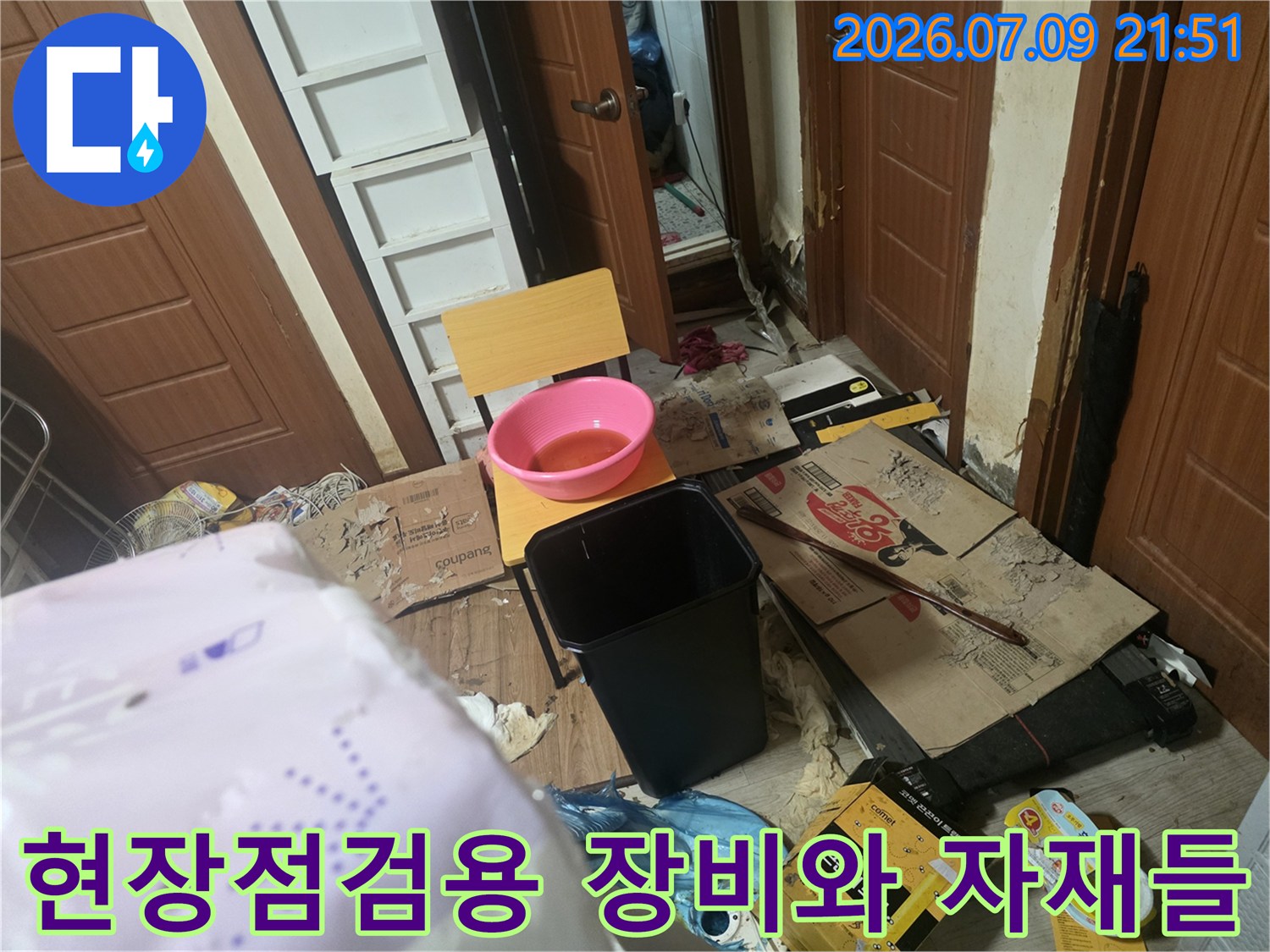 작업 현장에 비치된 버킷과 배관 수리 관련 소모품들