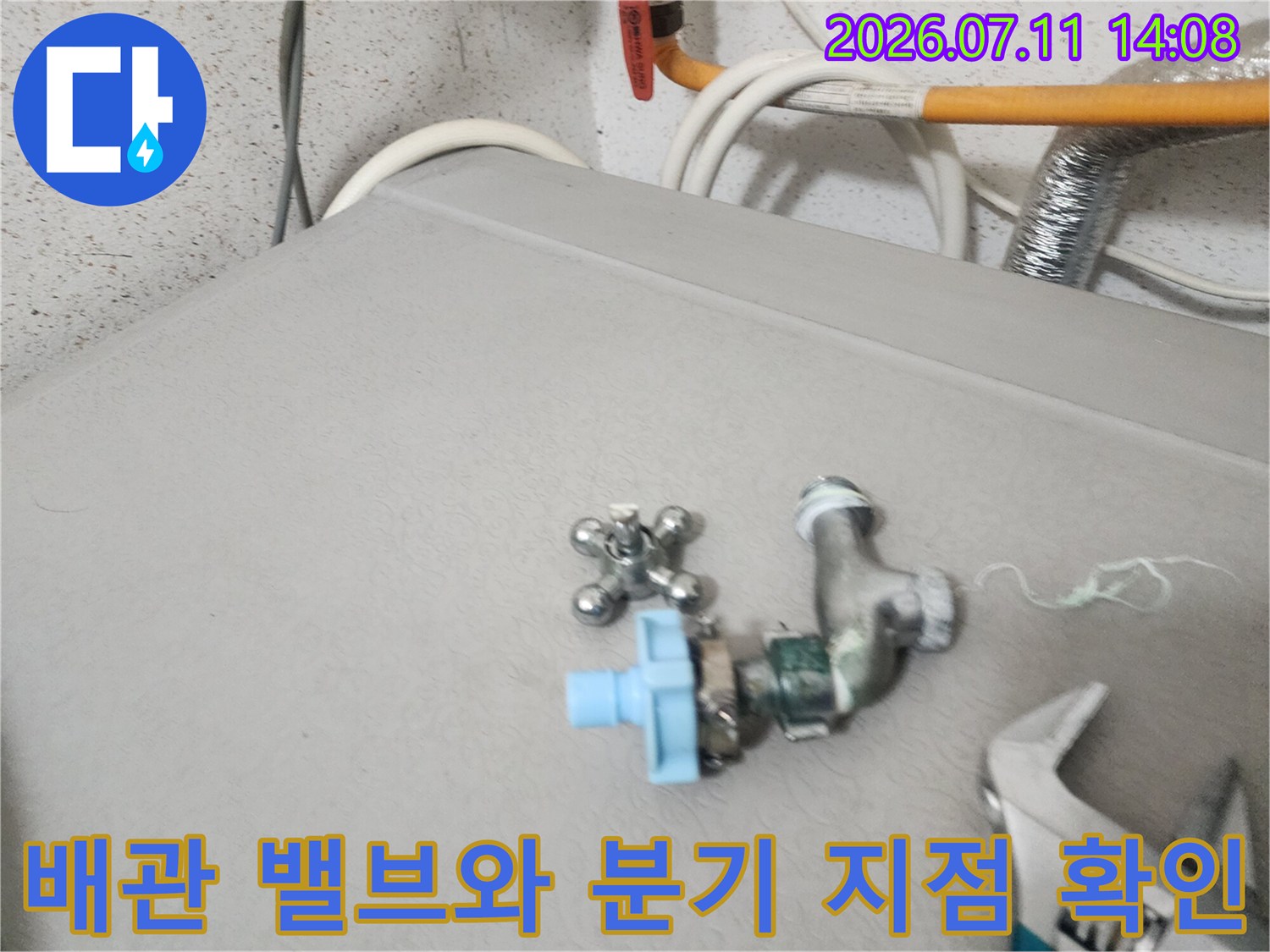 노출된 배관의 파란색 핸들 밸브 및 연결부 정밀 점검 사진