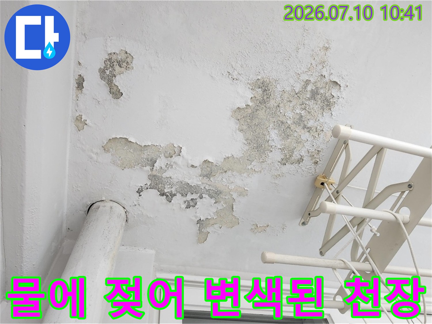 베란다 내부 배관 주변으로 발생한 누수 피해 현장 사진