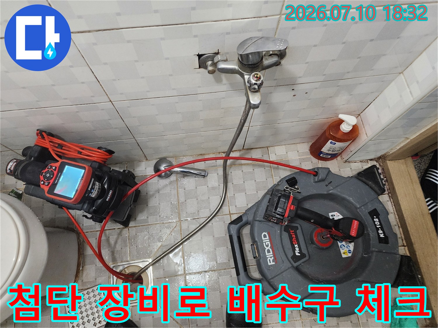 전문가용 탐지 기기를 활용하여 화장실 하수관 연결 부위의 누수를 정밀하게 추적하는 장면