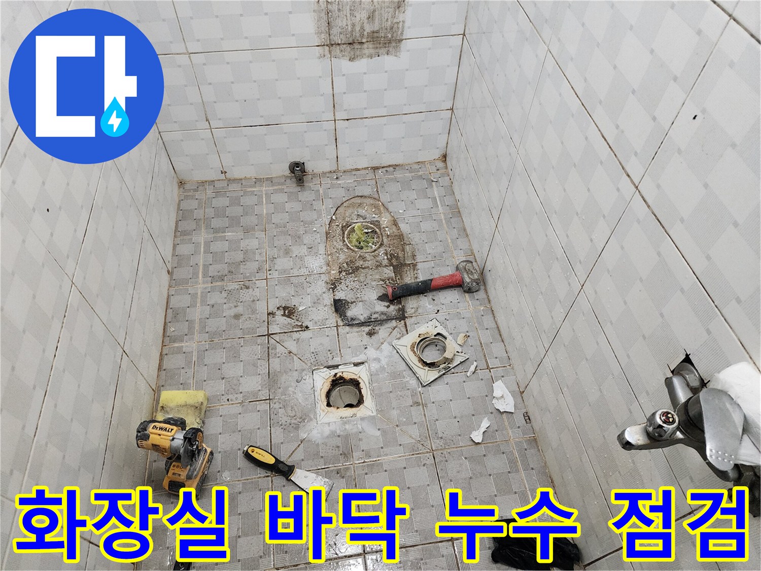 하수구 주변의 오염된 방수층을 제거하고 배관을 드러낸 모습입니다.
