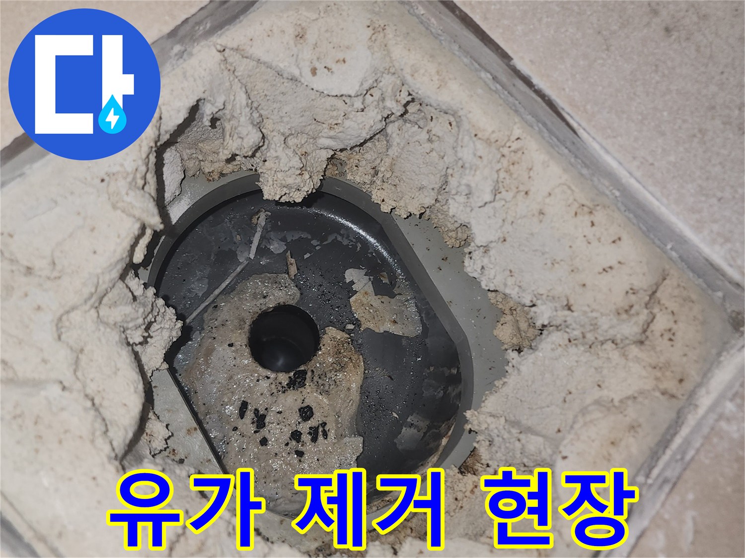 기존 유가를 탈거하여 노출된 배수구 내부 구조