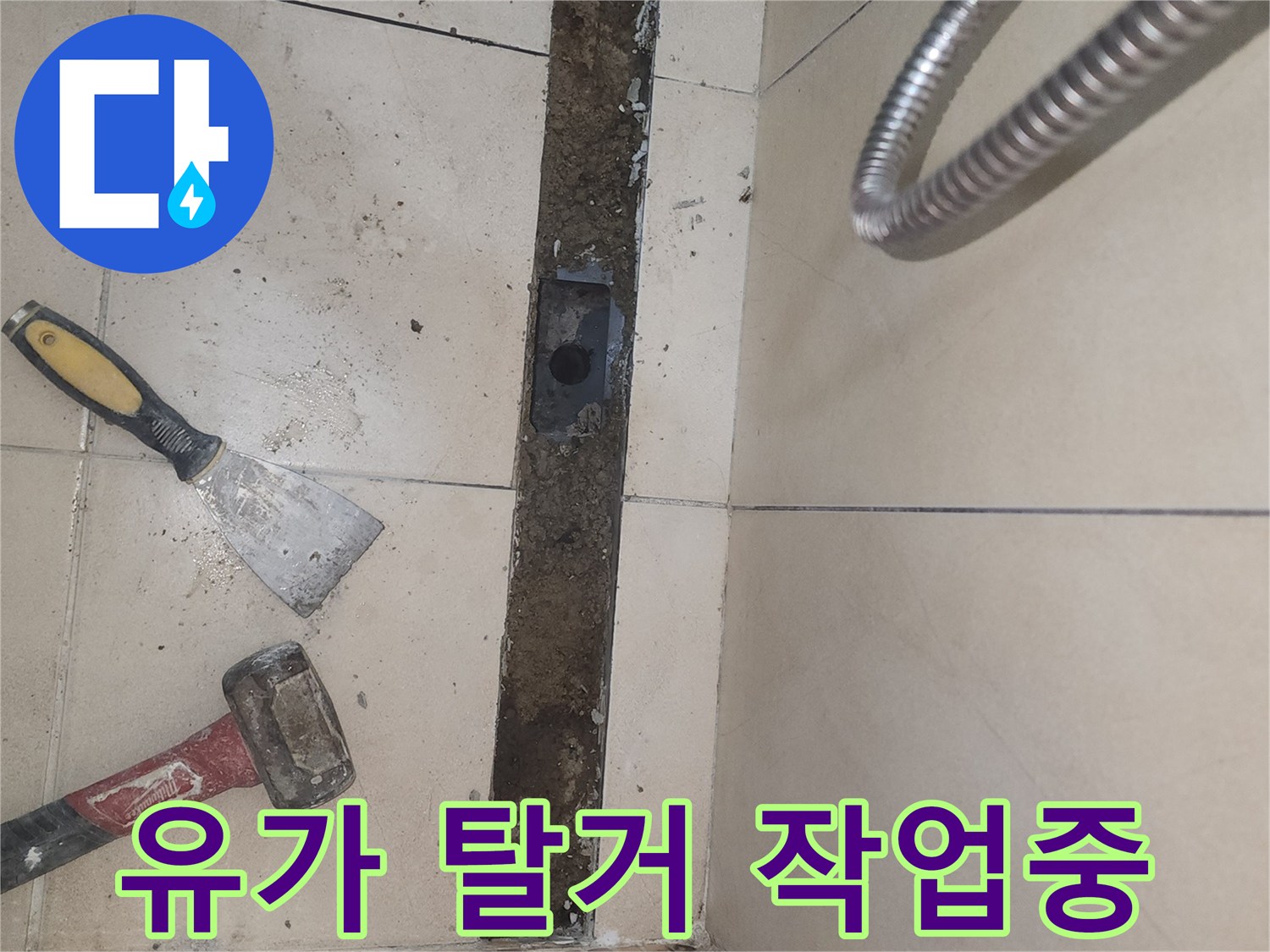 연수구 현장-배수구 유가 및 트연치 제거 후의 모습