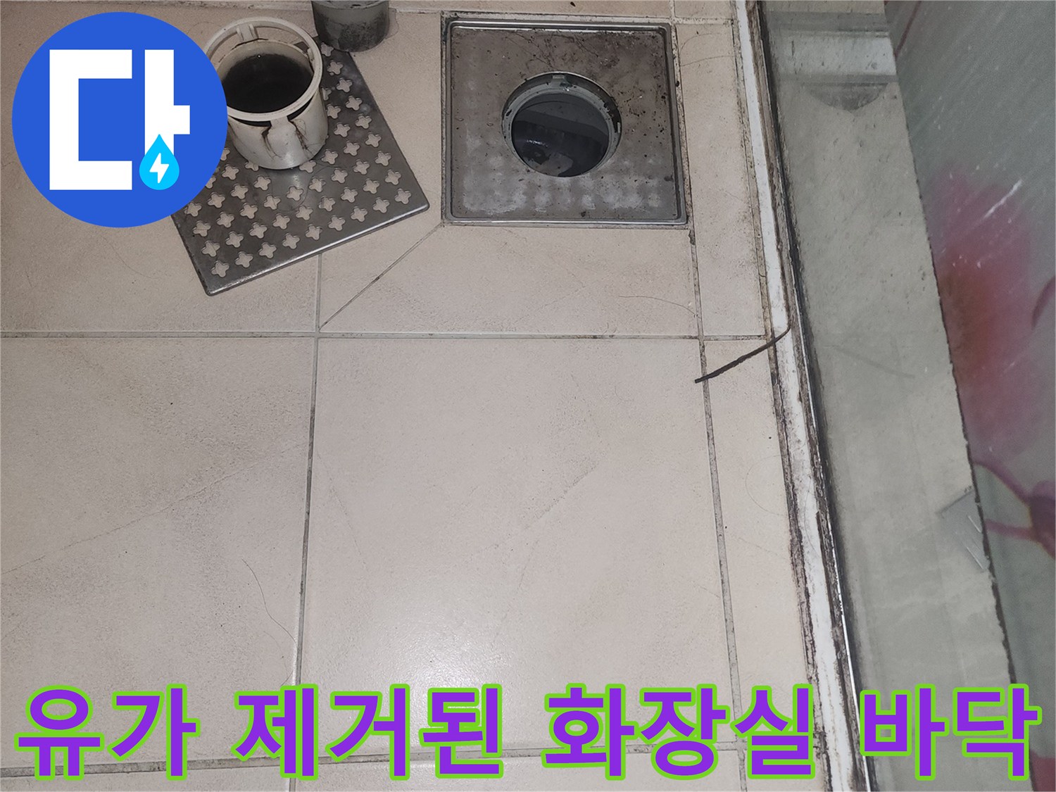 욕실 바닥의 유가 부품을 탈거하여 배관 노출시킨 상태입니다.