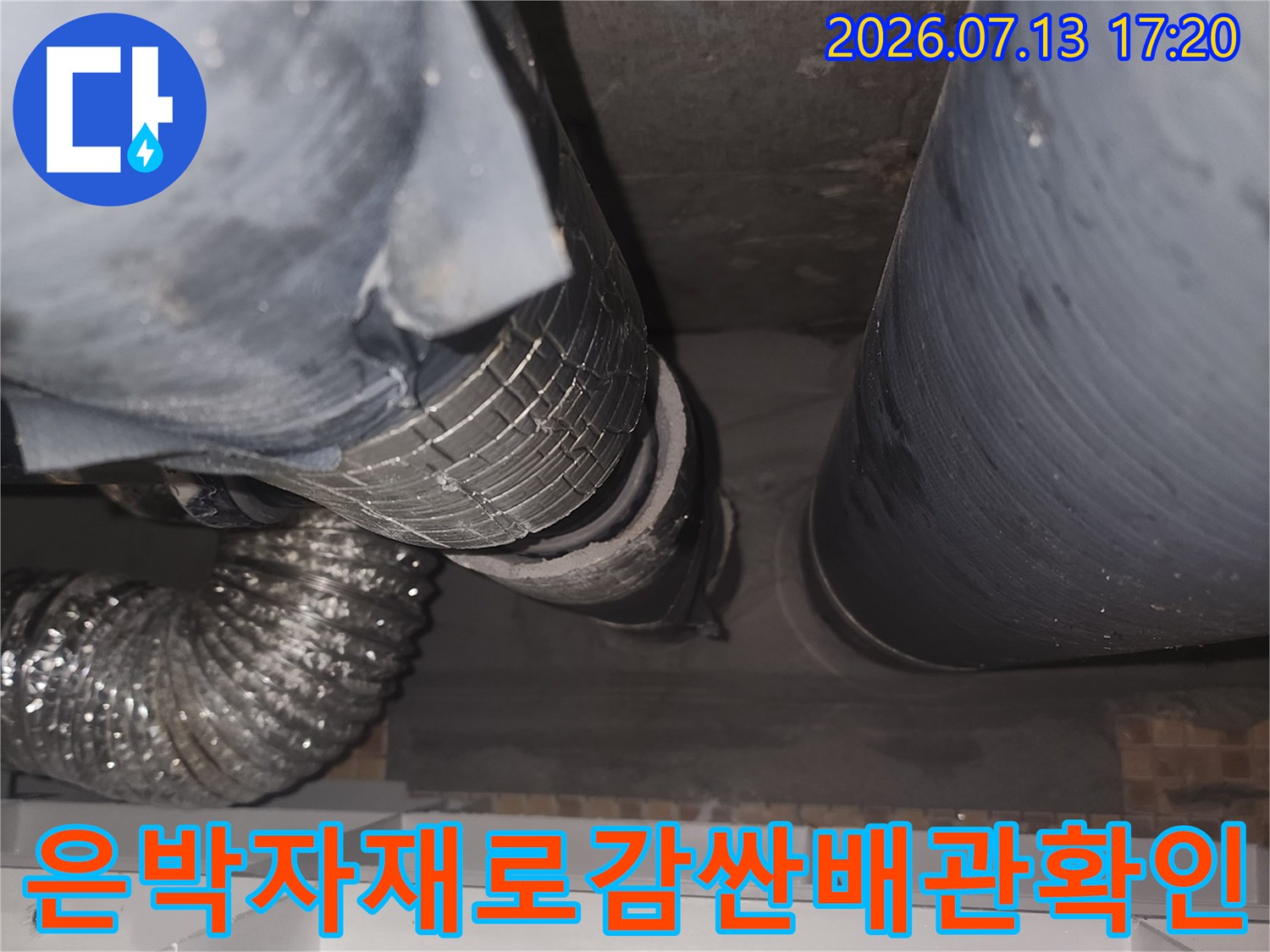 은박 단열재로 마감된 배관과 굴곡진 트랩 구간의 상세 모습