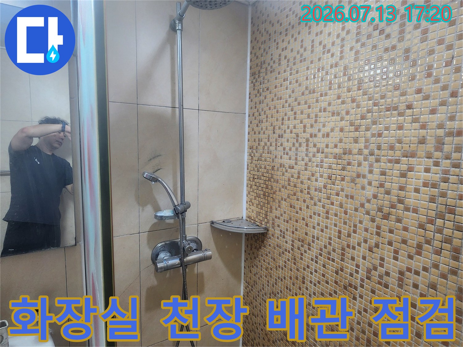 천장 내부 노출된 배관과 트렌치 부위의 누수 여부를 확인하는 현장 모습