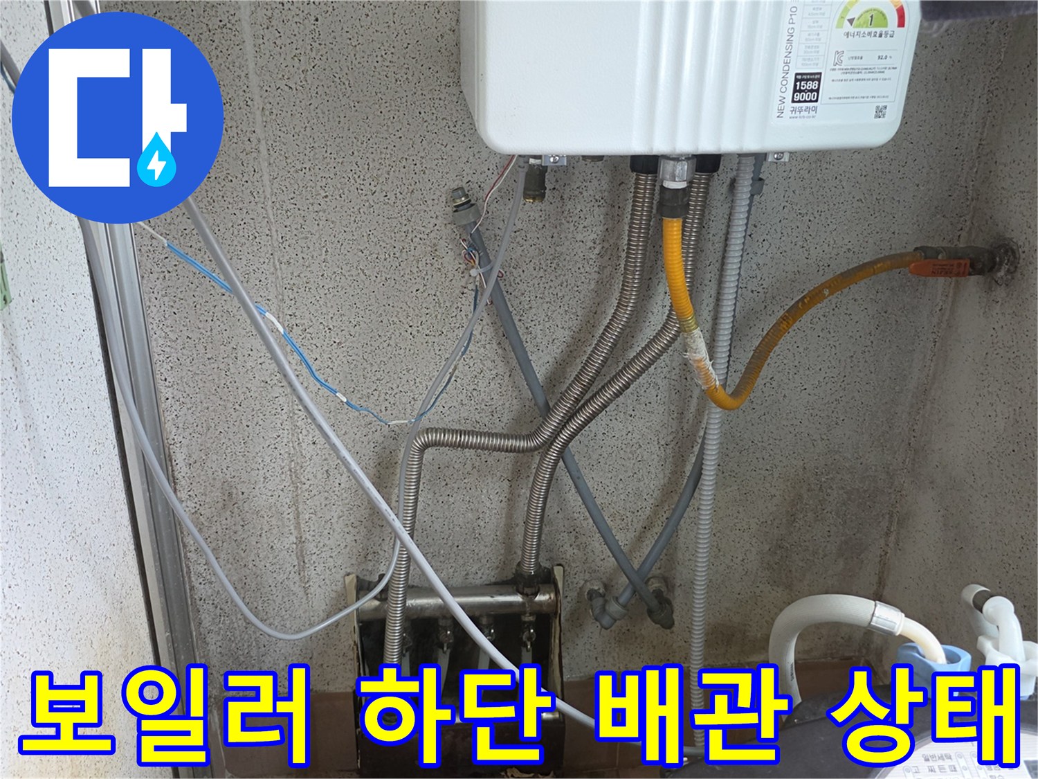 보일러실-배관과 연결된 호스들의 모습