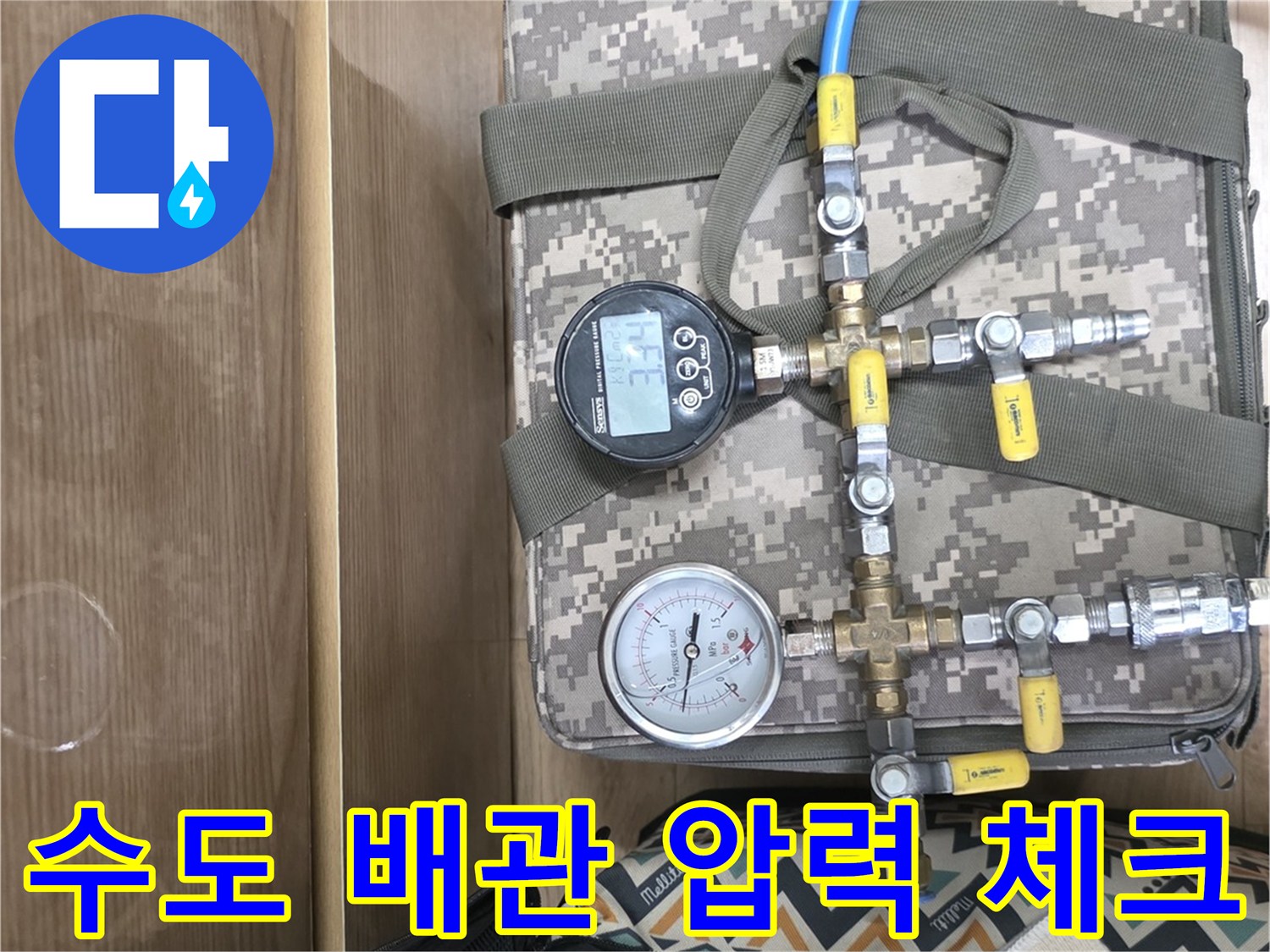 압력계와 연결 호스가 포함된 누수 탐지 장비