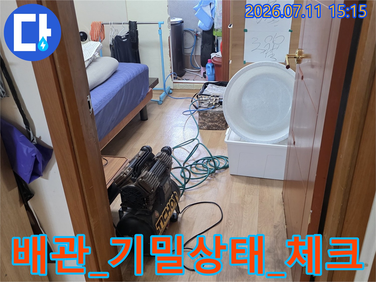 장비를 사용하여 배관의 기밀 상태를 점검하며 누수 지점을 찾아내는 과정