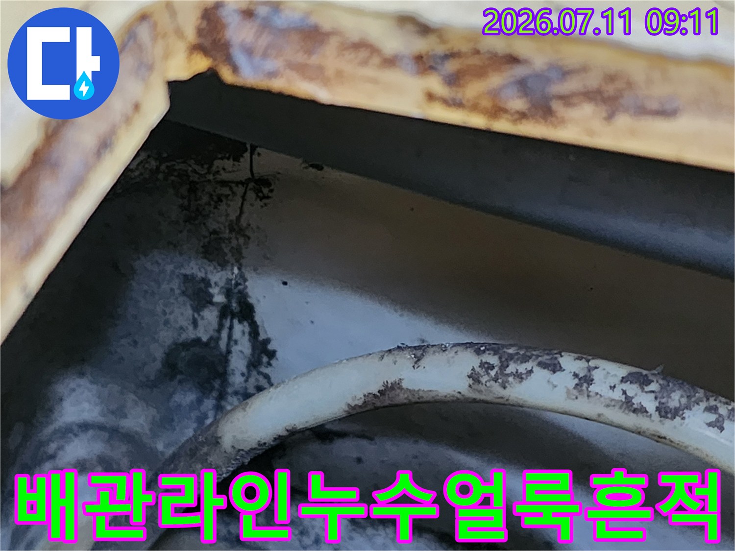배관 주변의 습기로 인해 변색된 천장 내부 마감 부위 점검 사진