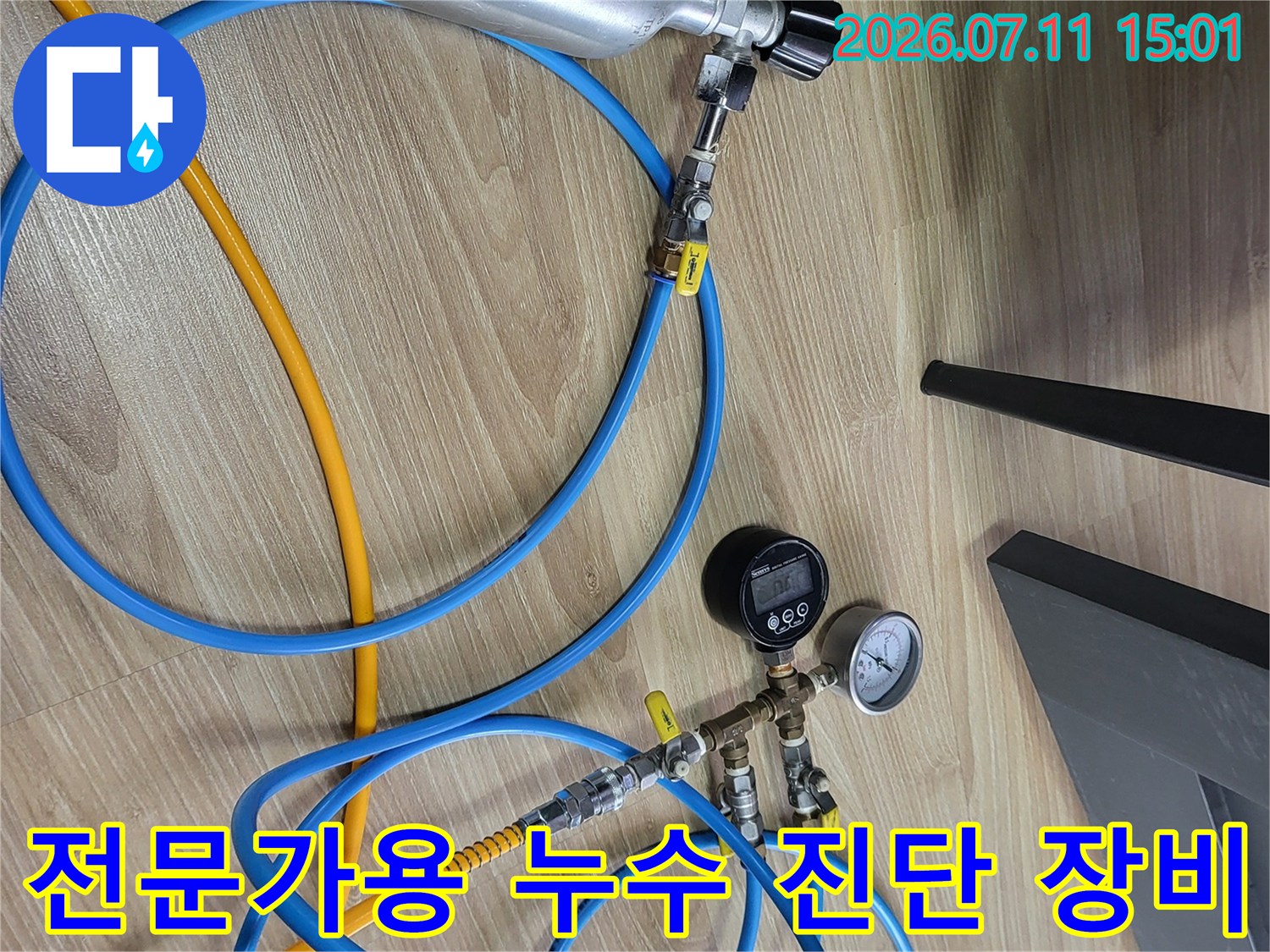 다양한 색상의 호스와 압력 게이지로 구성된 배관 점검 시스템