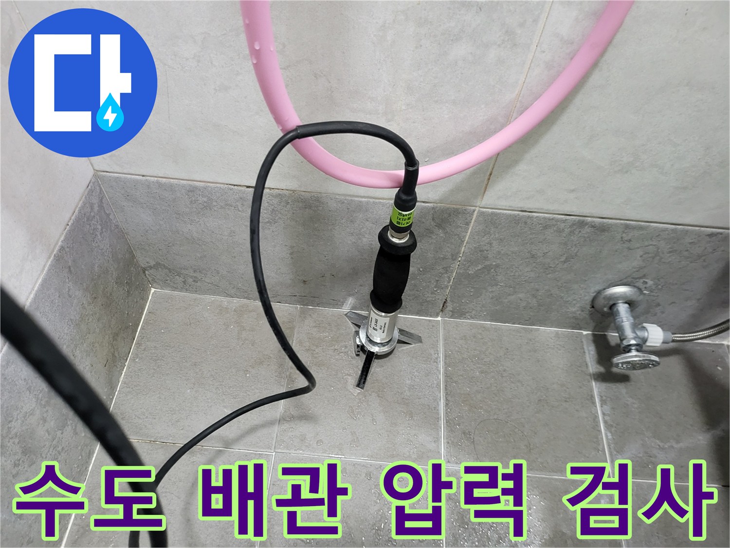 배관 연결 부위-배관의 기밀성을 확인하기 위해 압력을 걸어둔 모습입니다.