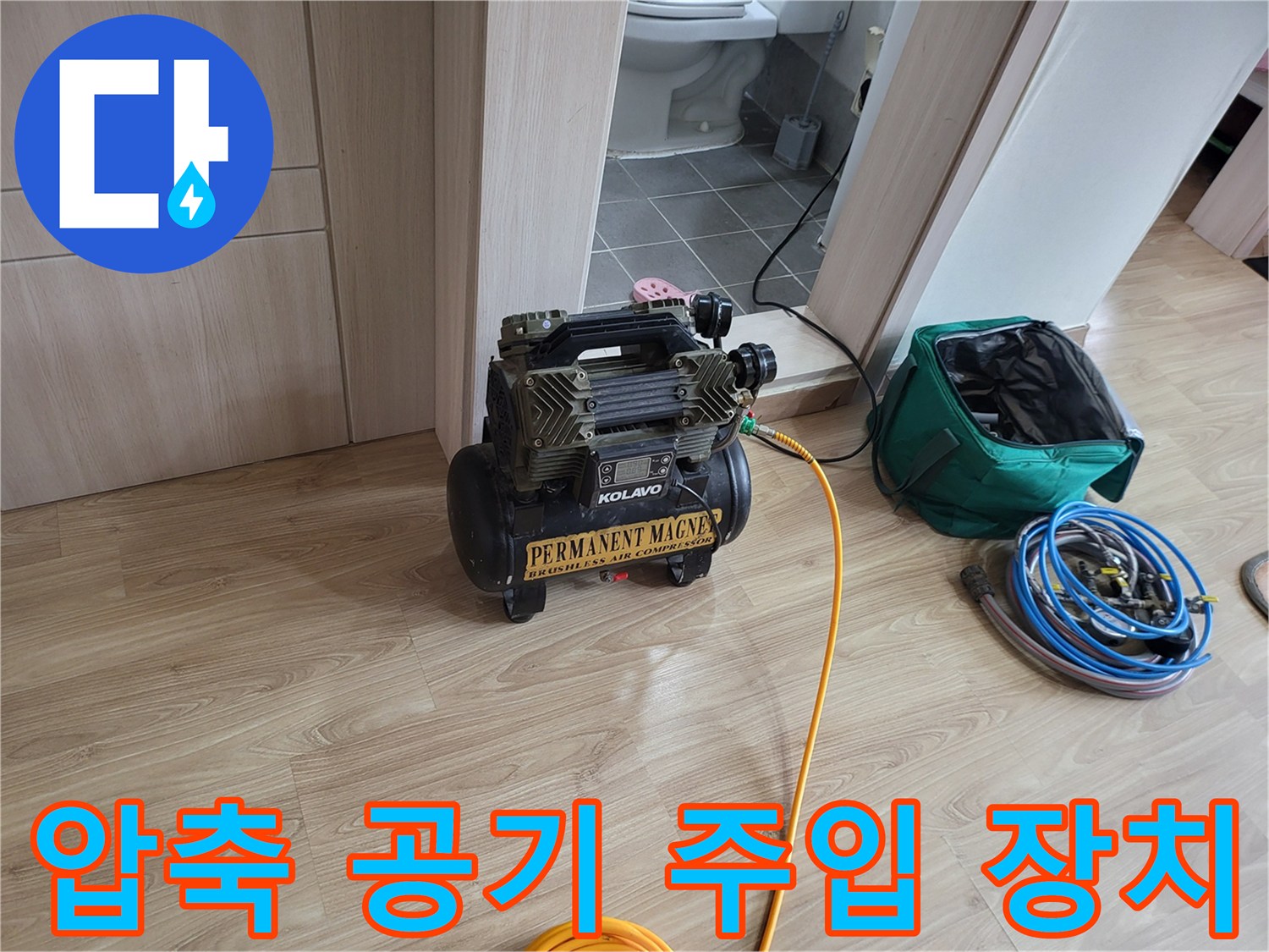 배관 테스트를 위해 준비된 콤프레샤와 에어 호스 연결부