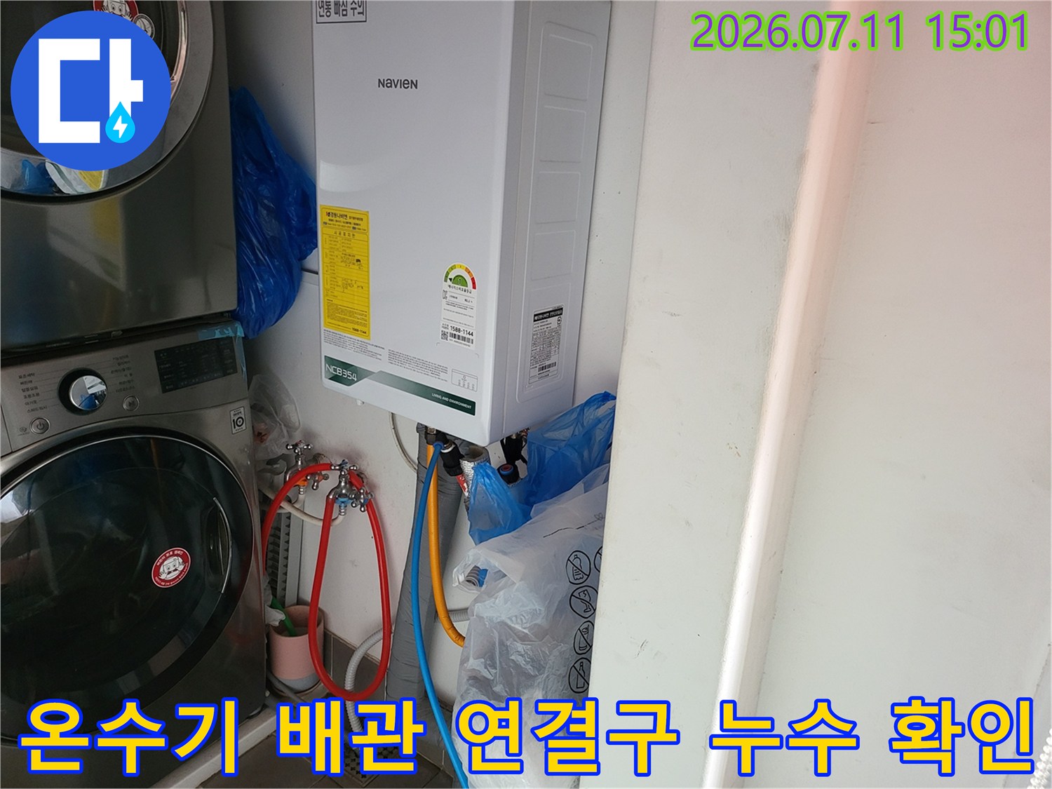 비눗물을 활용해 온수기 하부 배관의 기밀 상태를 점검하는 모습
