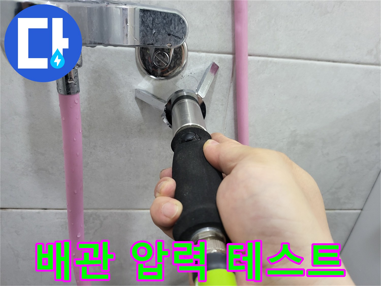 수도 연결 부위에 설치된 압력 측정 장비