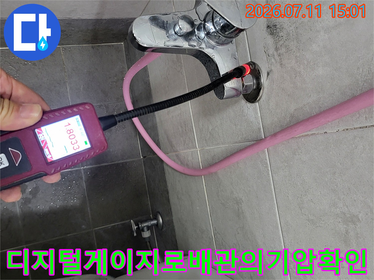 전문가용 압력측정기와 비눗물 테스트를 통해 배관 결함 위치를 정밀하게 확인하는 장면