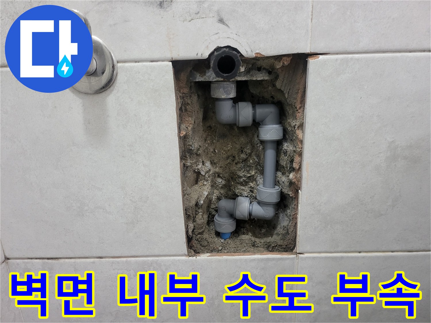 타일 제거 후 드러난 회색 PVC 배관 연결부 모습
